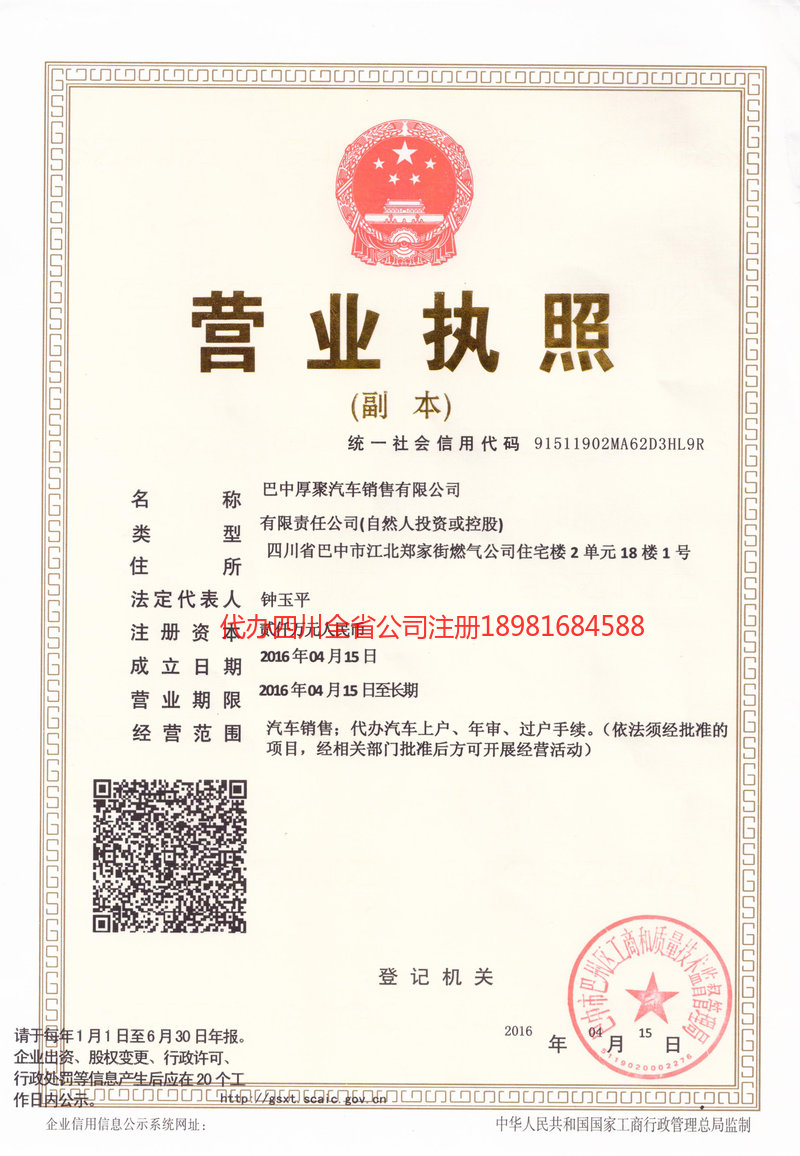 黄山黄山厚聚汽车销售有限公司