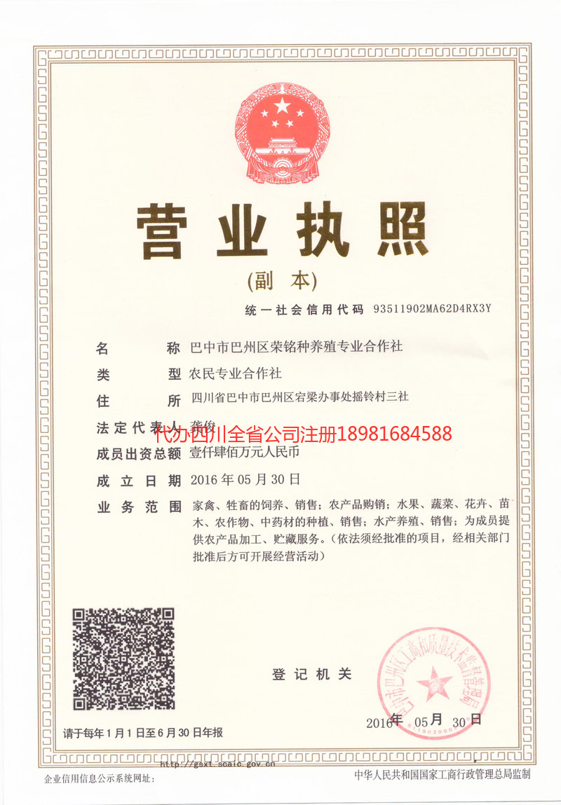 黄山黄山荣铭种养殖专业合作社