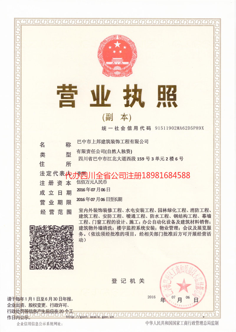 黄山黄山上邦建筑装饰工程有限公司