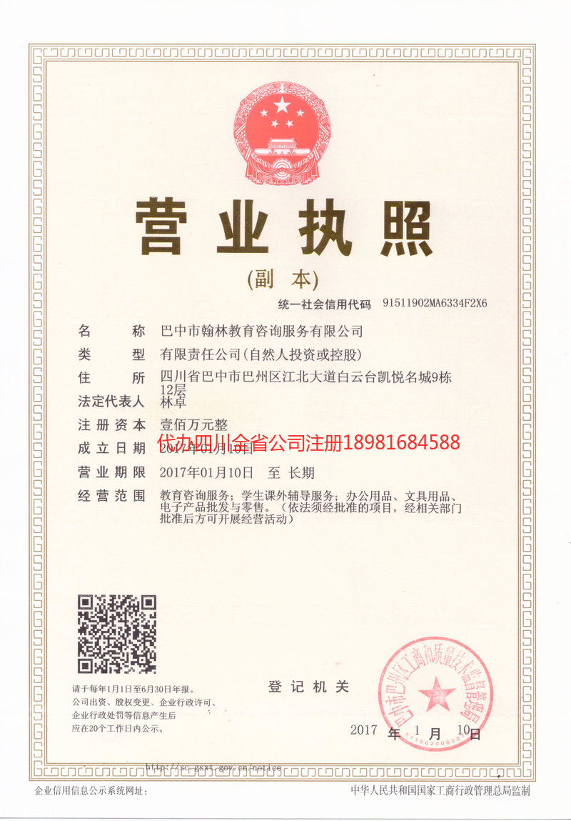 黄山黄山翰林教育咨询服务有限公司