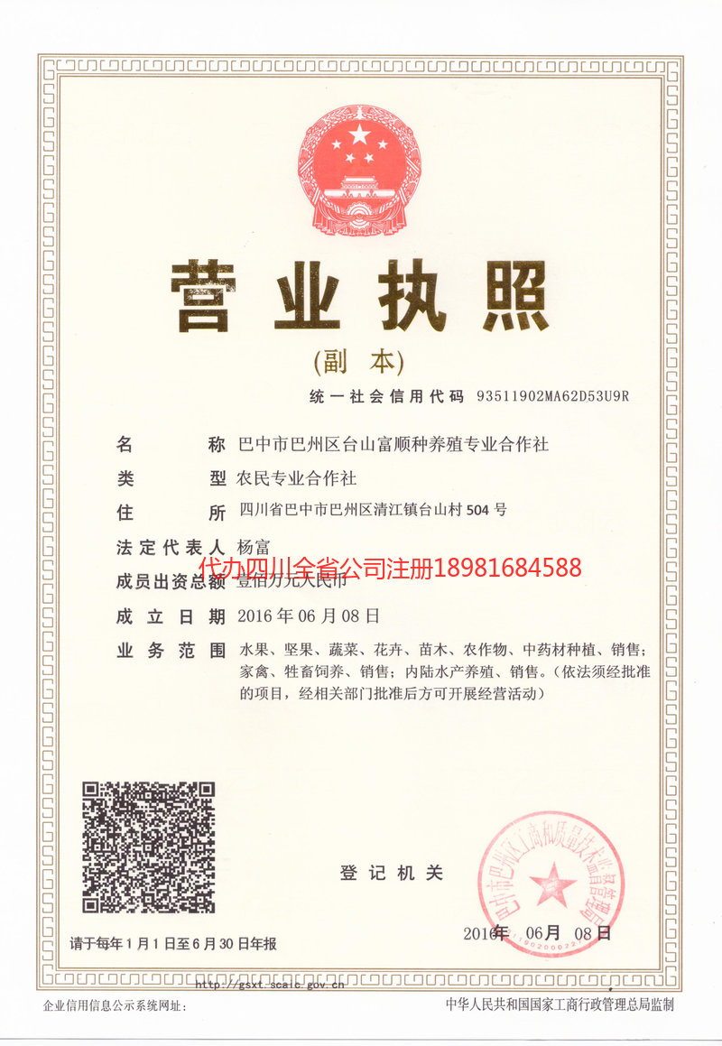 黄山黄山台山富顺种养殖专业合作社