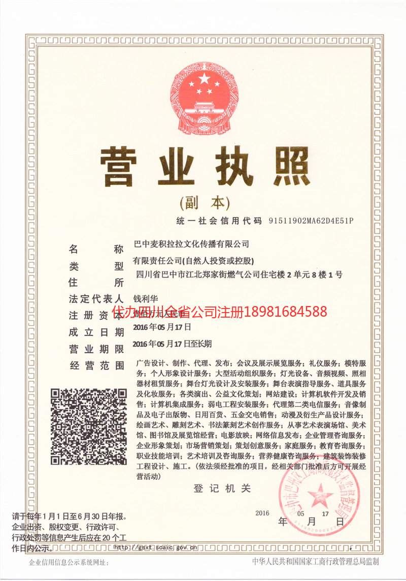 黄山黄山麦j积拉拉文化传播有限公司