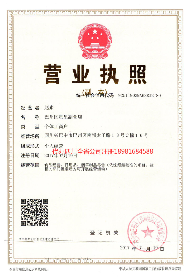 黄山黄山星星副食店