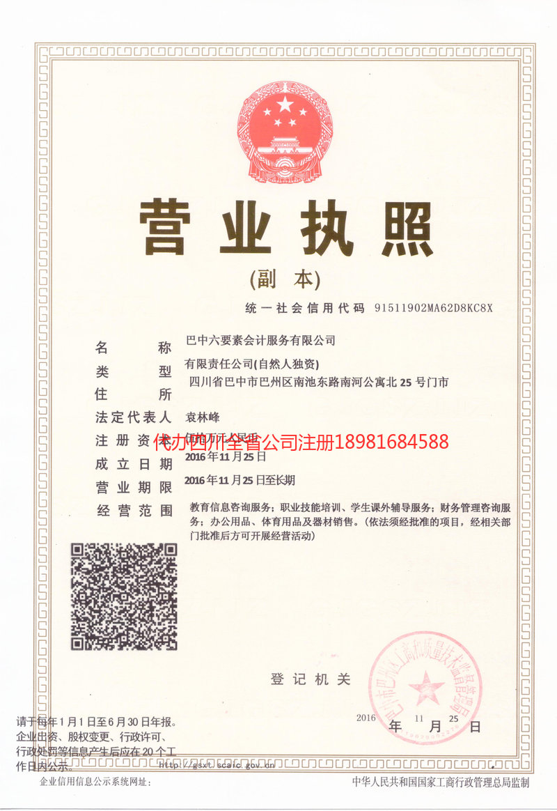 黄山黄山六要素会计服务有限公司