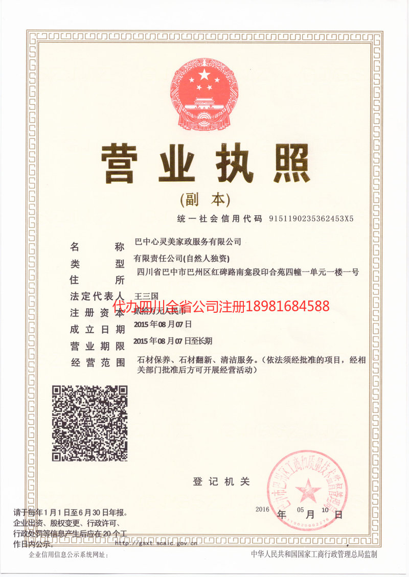 黄山黄山心灵美家政服务有限公司