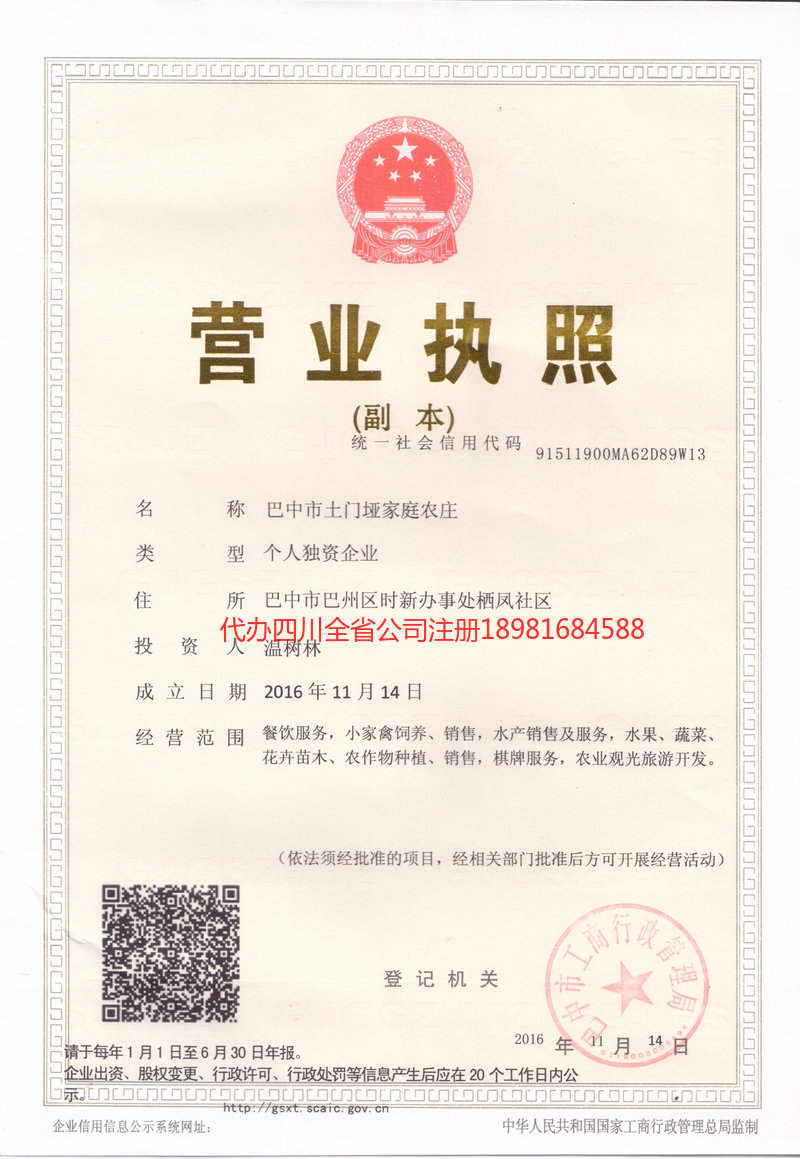 黄山黄山土门垭家庭农庄