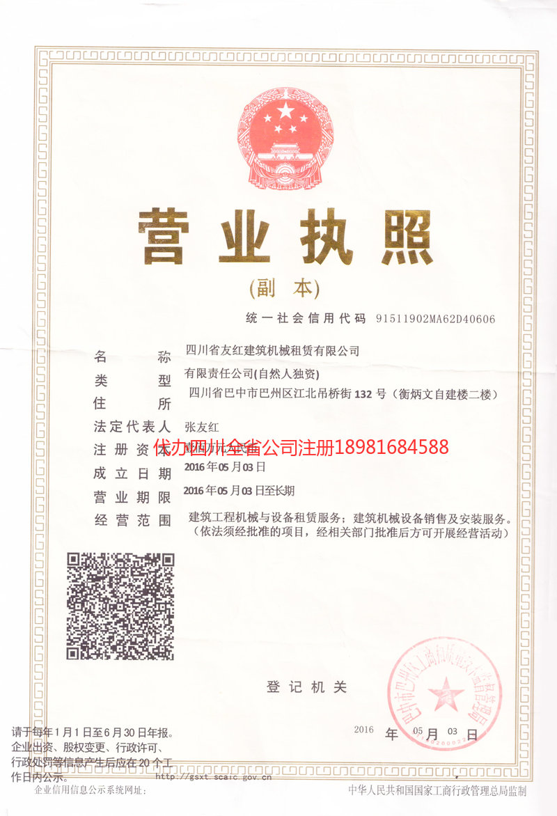 黄山黄山友红建筑机械租赁有限公司