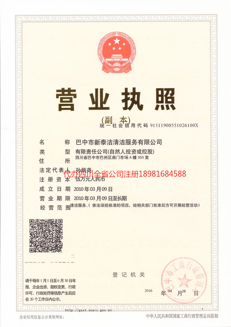 黄山黄山新泰洁清洁服务有限公司