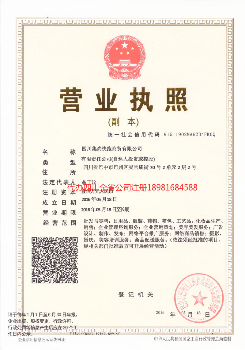 黄山黄山集尚快跑商贸有限公司