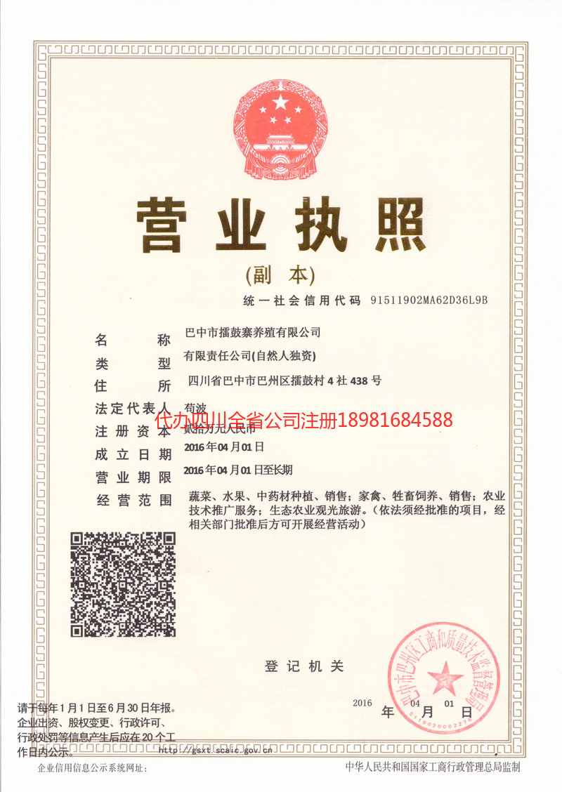 黄山黄山擂鼓寨养殖有限公司