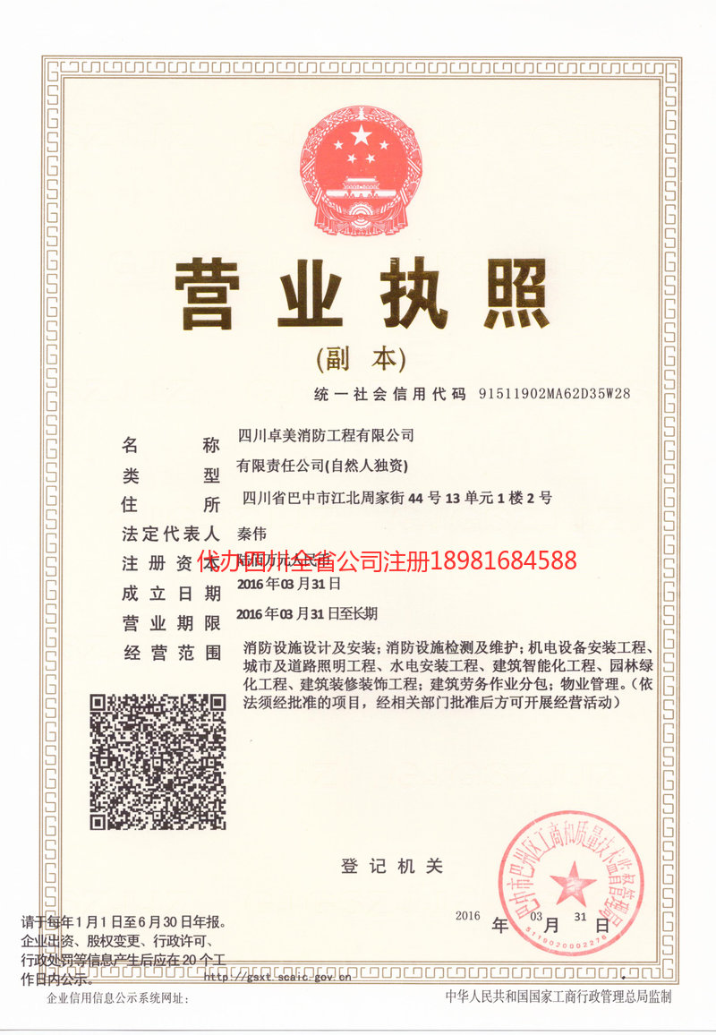 黄山黄山卓美消防工程有限公司