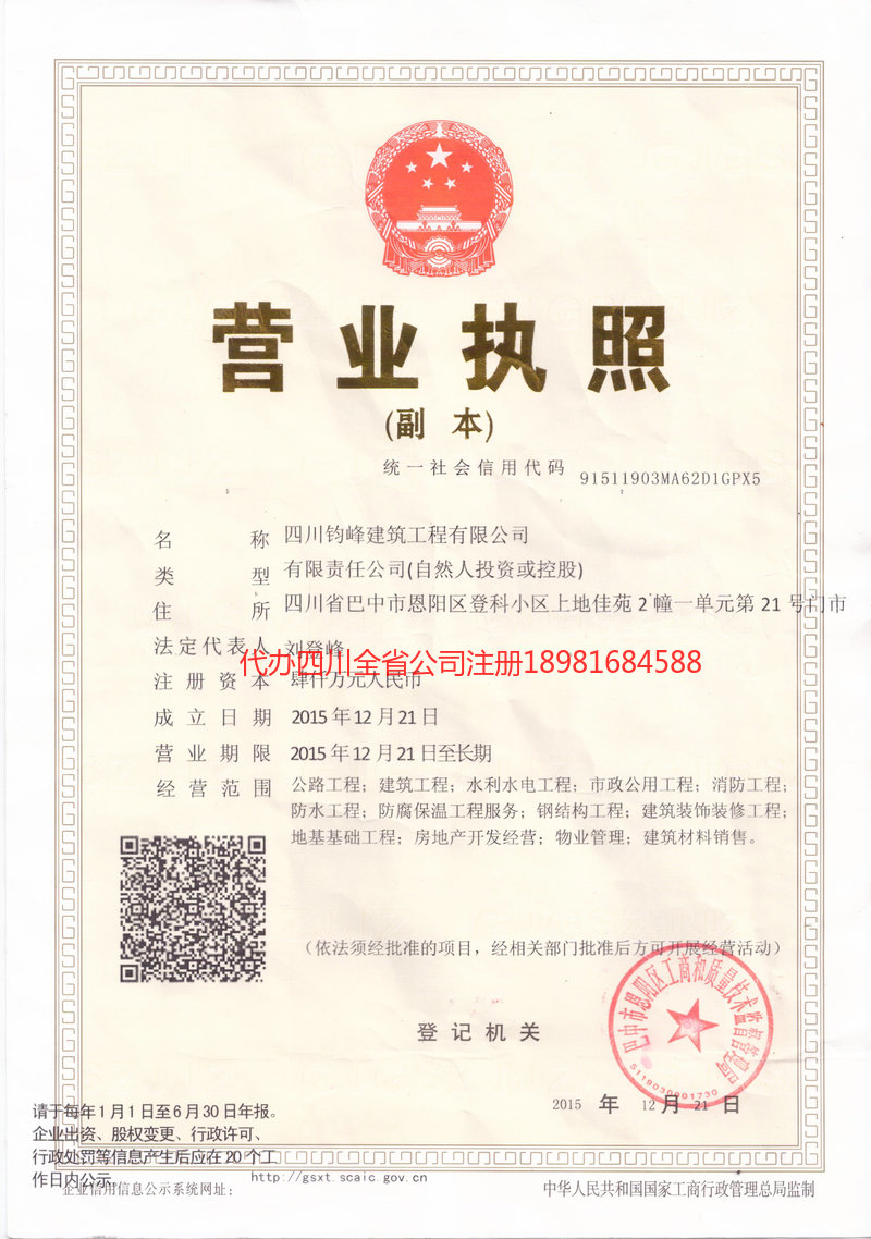 黄山黄山钧峰建筑工程有限公司