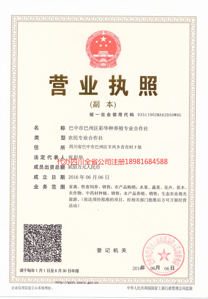 黄山黄山彩华种养殖专业合作社